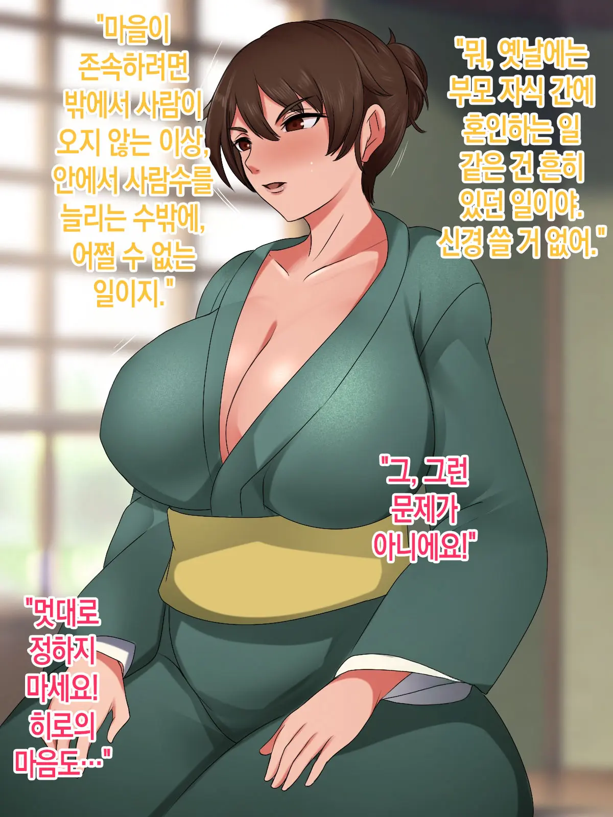 Mura No Tame Ni Boshi Kon O Shite Kozukuri Suru Koto Ni Natta Hanashi | 마을을 위해 모자혼을 하고 아이를 낳게 된 이야기